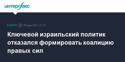 Ключевой израильский политик отказался формировать коалицию правых сил