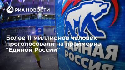 Более 11 миллионов человек проголосовали на праймериз "Единой России"