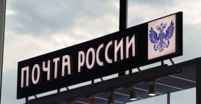 Почта России планирует стать холдингом из более чем 10 компаний