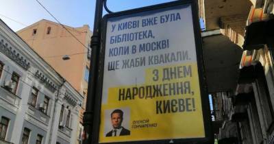 В Киеве появились билборды с оскорблениями Москвы