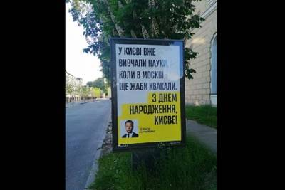 Украинский депутат показал висящие в Киеве плакаты с оскорблениями Москвы