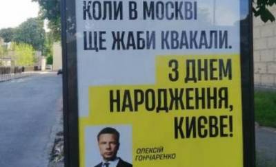 Билборды с оскорблениями Москвы появились в Киеве
