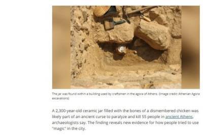 В Афинах нашли 2300-летний керамический сосуд, который должен был парализовать и убить 55 человек