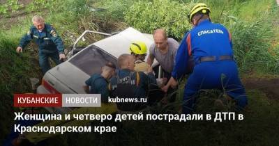 Женщина и четверо детей пострадали в ДТП в Краснодарском крае