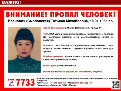 В Минске пропала женщина