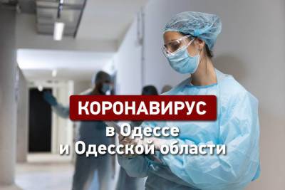 Заболеваемость коронавирусом в Одессе за 30 мая