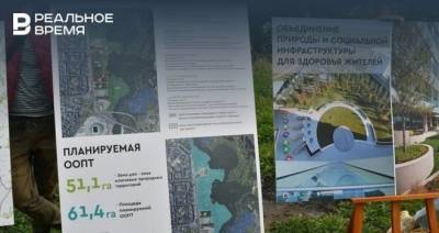 «Парк «Савиново» в Казани получил статус особо охраняемой природной территории