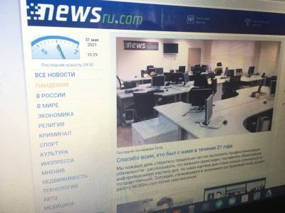 Издание Newsru.com закрылось из-за политико-экономической ситуации