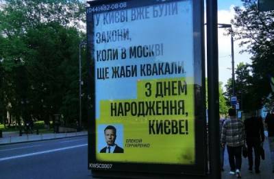 В Совфеде назвали ущербными развешанные в Киеве билборды с оскорблениями Москвы