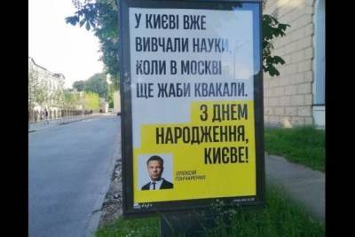 Нардеп Гончаренко сравнил на билбордах Киев и Москву