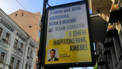 В Совфеде назвали развешанные в Киеве плакаты «демонстрацией дремучей необразованности»