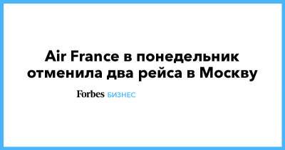 Air France в понедельник отменила два рейса в Москву