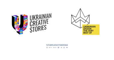 Команда StarLightMedia получила 15 наград на Ukrainian Design: the Very Best of