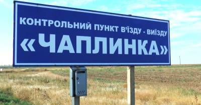 Сергей Шойгу - Украина на 2 недели закроет один из трех КПВВ на админгранице с Крымом - dsnews.ua - Крым - Херсон