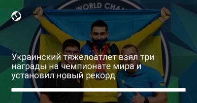 Украинский тяжелоатлет взял три награды на чемпионате мира и установил новый рекорд