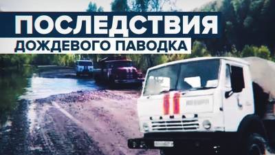 В Красноярском крае продолжается ликвидация последствий паводков