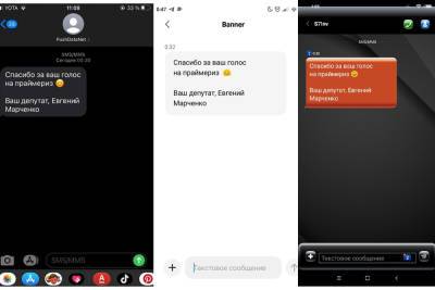 Петербуржцы, не участвовавшие в праймериз «Единой России», получили СМС от депутата с благодарностью за поддержку
