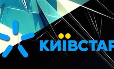 Оператор "Киевстар" запустил новый выгодный тариф: что предлагают абонентам