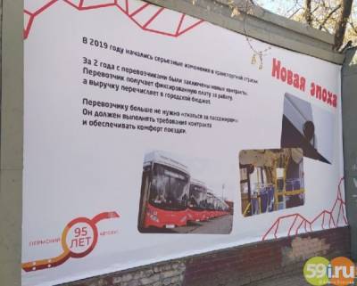 В центре Перми оформили стену в честь 95-летия городского автобуса