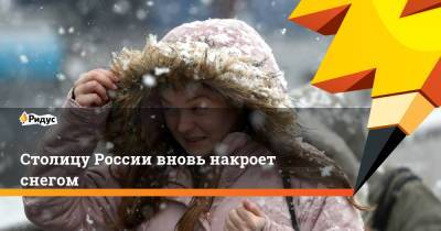 Столицу России вновь накроет снегом