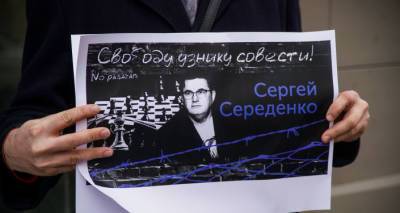Политзаключенный Сергей Середенко: в режиме полной изоляции