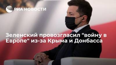 Зеленский провозгласил "войну в Европе" из-за Крыма и Донбасса