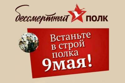 В Ленобласти продолжается регистрация для участия в онлайн-шествии «Бессмертный полк»