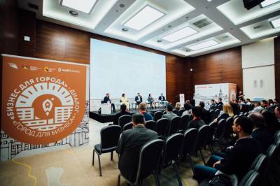 Форум «Бизнес для города» - диалог - «Город для бизнеса» собрал более 500 участников