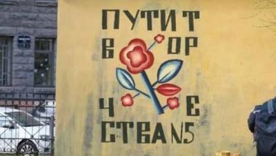 Граффити с Навальным в Петербурге сменил крамольный ребус из 1920 года