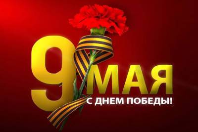 Ивановцам рассказали, как россияне отмечают День Победы