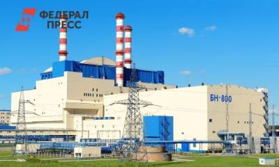 На Белоярской АЭС под Екатеринбургом спонтанно отключился энергоблок № 4