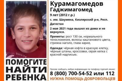 В Дагестане разыскивают пропавшего без вести восьмилетнего ребенка