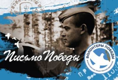 Сказать «спасибо» лично: ленинградцев приглашают поучаствовать в акции «Письма Победы»