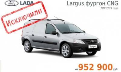 Прекращены продажи фургонов Lada Largus CNG