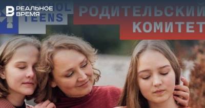 В Татарстане можно подать заявку в состав родительского комитета при Минмолодежи РТ