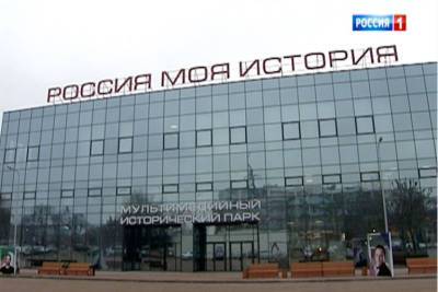 Временные выставки будущего музея истории Ростова будут проводить в парке "Россия - моя история"