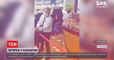 В Турции после застолья украинский закрыли 5-звездочный отель