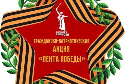 В Смоленске 6 мая развернут самую большую в мире Георгиевскую Ленту