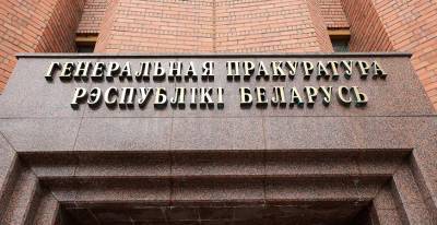 Генпрокуратура: дело Сергея Тихановского и его сообщников направлено в суд