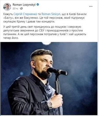 Киевский квест «В поисках Басты» выходит на новый уровень