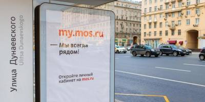 Жители Москвы воспользовались услугами и сервисами на mos.ru 2 млрд раз