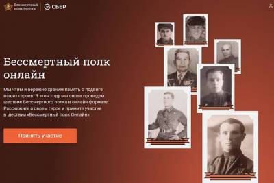 Онлайн-шествие «Бессмертного полка» объединит 14 тысяч жителей Кубани