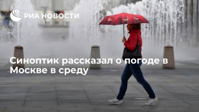 Синоптик рассказал о погоде в Москве в среду