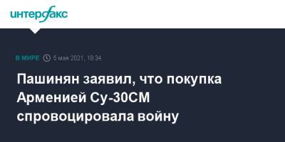 Пашинян заявил, что покупка Арменией Су-30СМ спровоцировала войну