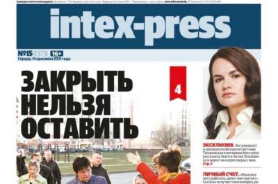 Барановичское издание Intex-press оштрафовали за публикацию интервью с Тихановской