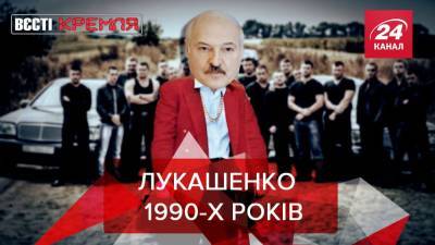 Вести Кремля: Лукашенко объяснил, как будет пугать Европу за санкции