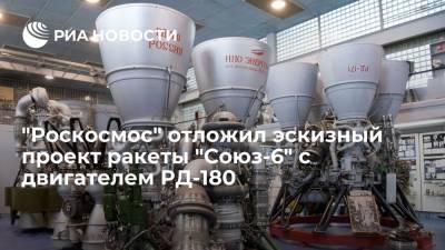 "Роскосмос" отложил эскизный проект ракеты "Союз-6" с двигателем РД-180
