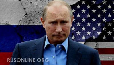 Ответом на санкции, Путин лишил США их главного оружия против России