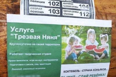 Туристам в Крыму начали предлагать услуги трезвой няни