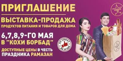 В Душанбе стартовала выставка-продажа товаров отечественных производителей «Любимая марка Таджикистана — 2021»